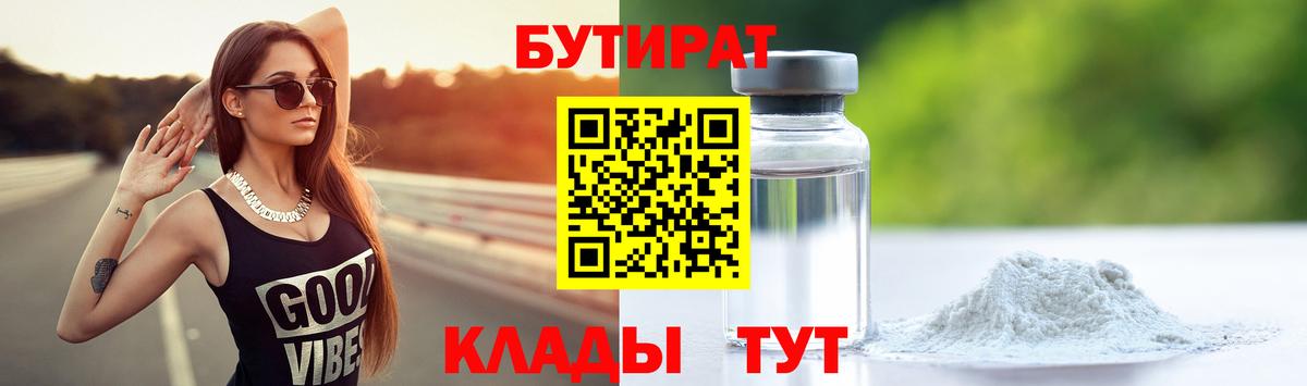Тулун  БУТИРАТ 1.4BDO  Вход с VPN 