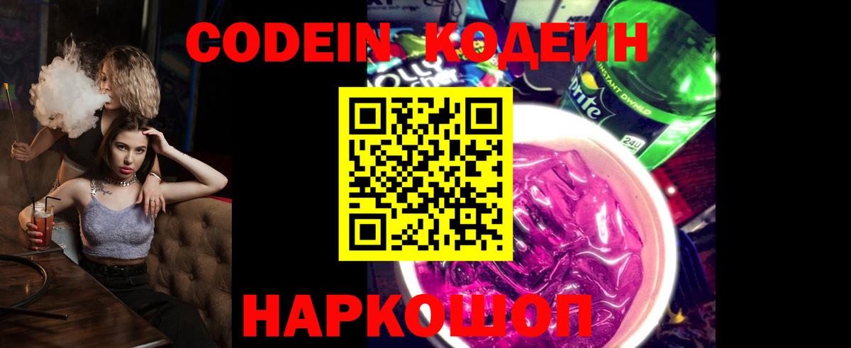 Codein напиток Lean (лин)  Вход с VPN  Кодеиновый сироп Lean Purple Drank  Тулун 
