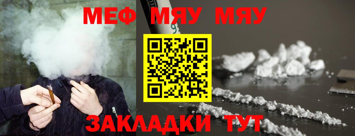 Мефедрон кристаллы Тулун
