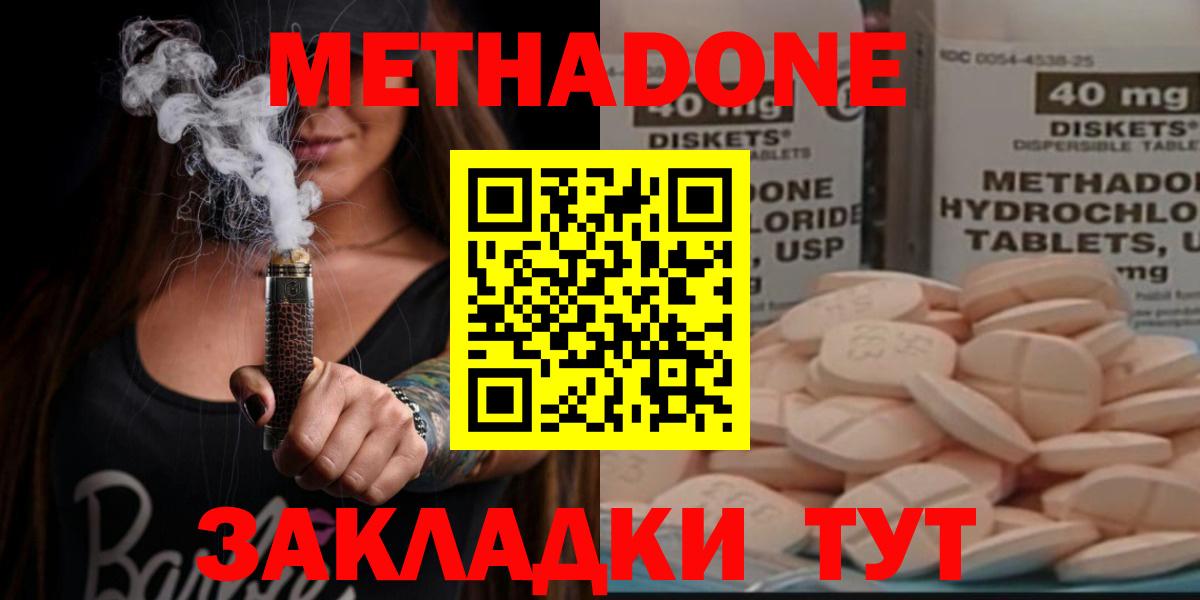 МЕТАДОН methadone  МЕТАДОН methadone  Тулун  Вход с VPN 